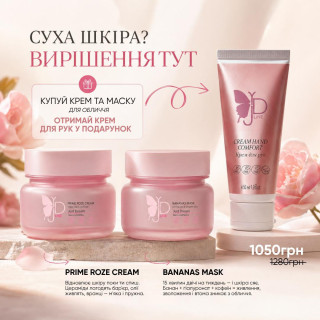Набір для догляду за сухою шкірою «Set dry skin»